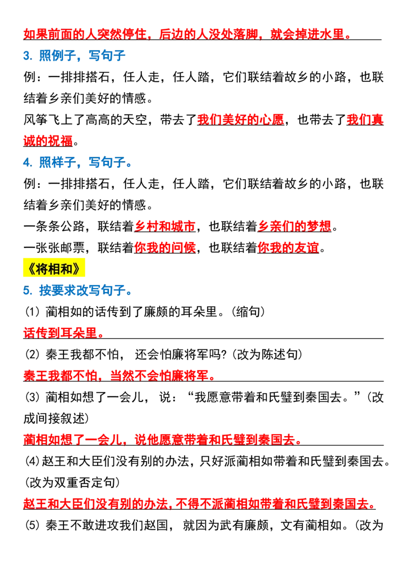 五年级上册语文第二单元句子专项练习_1-6年级语文仿写_五年级上册语文仿写句子+句子专项(1)