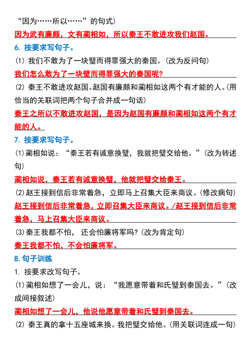 五年级上册语文第二单元句子专项练习_1-6年级语文仿写_五年级上册语文仿写句子+句子专项(1)