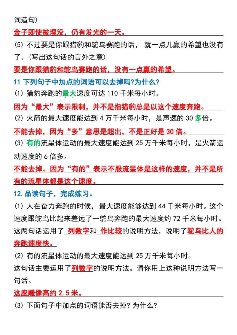 五年级上册语文第二单元句子专项练习_1-6年级语文仿写_五年级上册语文仿写句子+句子专项(1)
