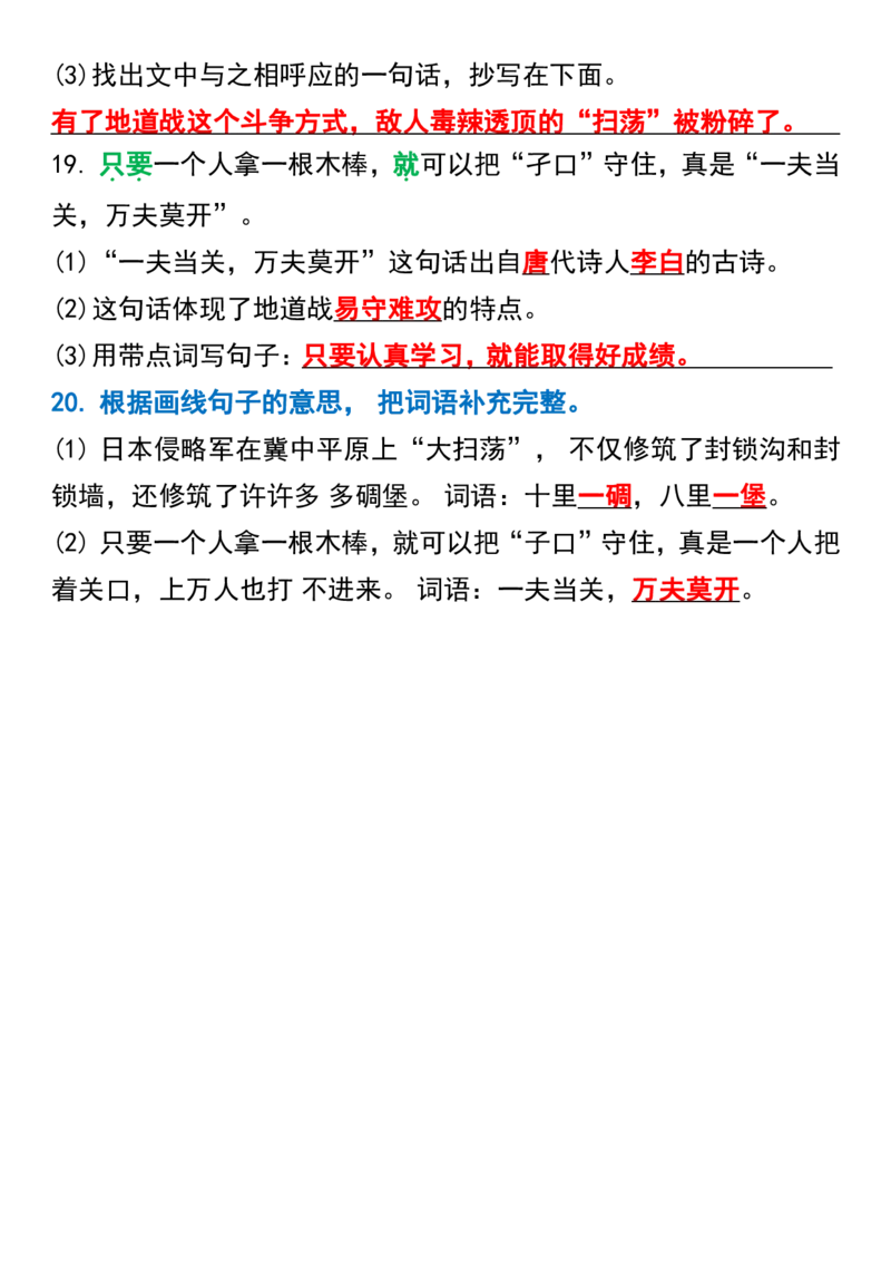 五年级上册语文第二单元句子专项练习_1-6年级语文仿写_五年级上册语文仿写句子+句子专项(1)