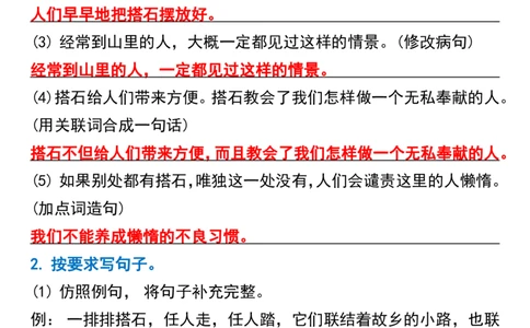 五年级上册语文第二单元句子专项练习_1-6年级语文仿写_五年级上册语文仿写句子+句子专项(1)
