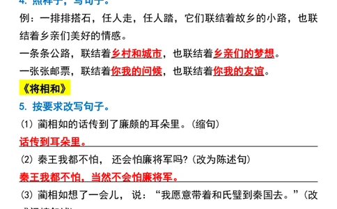 五年级上册语文第二单元句子专项练习_1-6年级语文仿写_五年级上册语文仿写句子+句子专项(1)