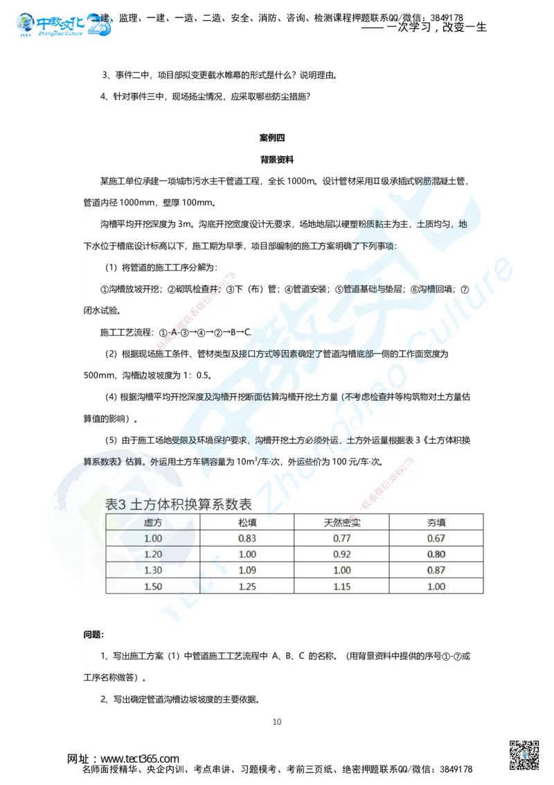 02.2025年一建市政B卷_2026年一级建造师_2026年一建市政_2025年一建市政SVIP_05-考前密训✿央企特训✿机构普押_14-市政《超押AB卷》ZJ_课程讲义