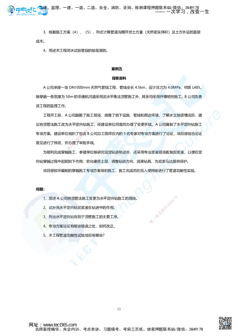 02.2025年一建市政B卷_2026年一级建造师_2026年一建市政_2025年一建市政SVIP_05-考前密训✿央企特训✿机构普押_14-市政《超押AB卷》ZJ_课程讲义