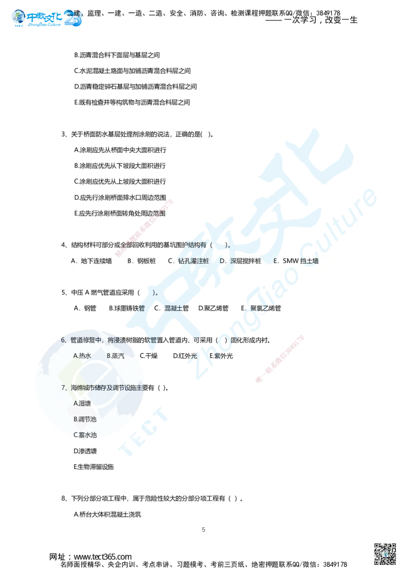 02.2025年一建市政B卷_2026年一级建造师_2026年一建市政_2025年一建市政SVIP_05-考前密训✿央企特训✿机构普押_14-市政《超押AB卷》ZJ_课程讲义