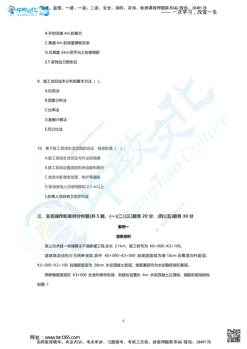 02.2025年一建市政B卷_2026年一级建造师_2026年一建市政_2025年一建市政SVIP_05-考前密训✿央企特训✿机构普押_14-市政《超押AB卷》ZJ_课程讲义