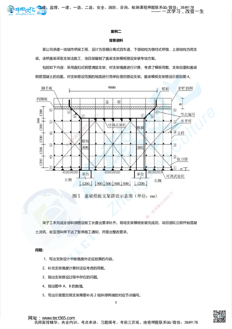 02.2025年一建市政B卷_2026年一级建造师_2026年一建市政_2025年一建市政SVIP_05-考前密训✿央企特训✿机构普押_14-市政《超押AB卷》ZJ_课程讲义