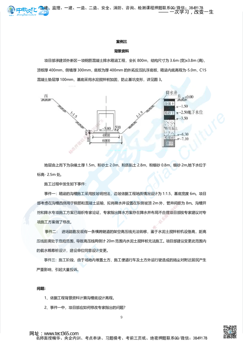02.2025年一建市政B卷_2026年一级建造师_2026年一建市政_2025年一建市政SVIP_05-考前密训✿央企特训✿机构普押_14-市政《超押AB卷》ZJ_课程讲义
