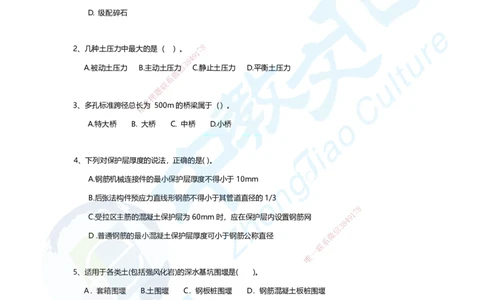 02.2025年一建市政B卷_2026年一级建造师_2026年一建市政_2025年一建市政SVIP_05-考前密训✿央企特训✿机构普押_14-市政《超押AB卷》ZJ_课程讲义