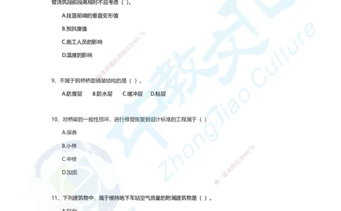 02.2025年一建市政B卷_2026年一级建造师_2026年一建市政_2025年一建市政SVIP_05-考前密训✿央企特训✿机构普押_14-市政《超押AB卷》ZJ_课程讲义