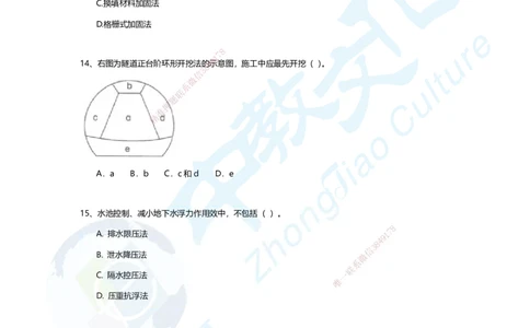 02.2025年一建市政B卷_2026年一级建造师_2026年一建市政_2025年一建市政SVIP_05-考前密训✿央企特训✿机构普押_14-市政《超押AB卷》ZJ_课程讲义