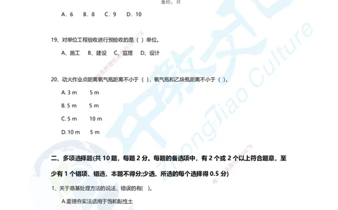 02.2025年一建市政B卷_2026年一级建造师_2026年一建市政_2025年一建市政SVIP_05-考前密训✿央企特训✿机构普押_14-市政《超押AB卷》ZJ_课程讲义