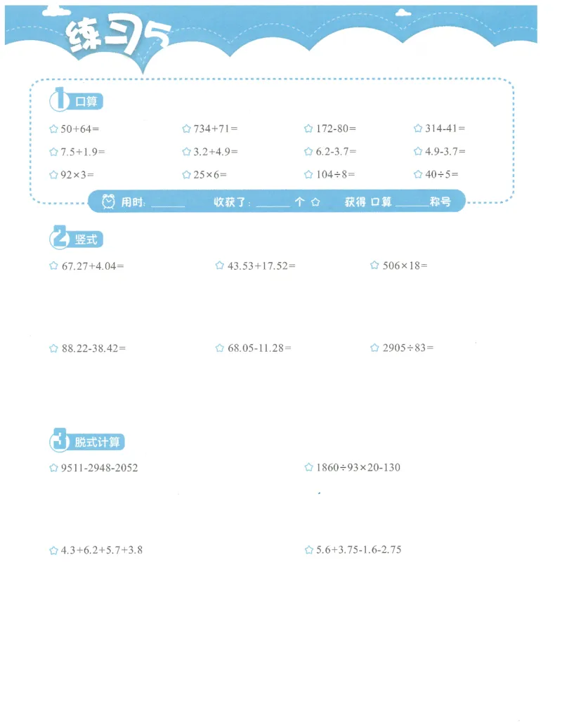 4年级7月_一年级1-12月计算小超市_四年级1-12月计算小超市