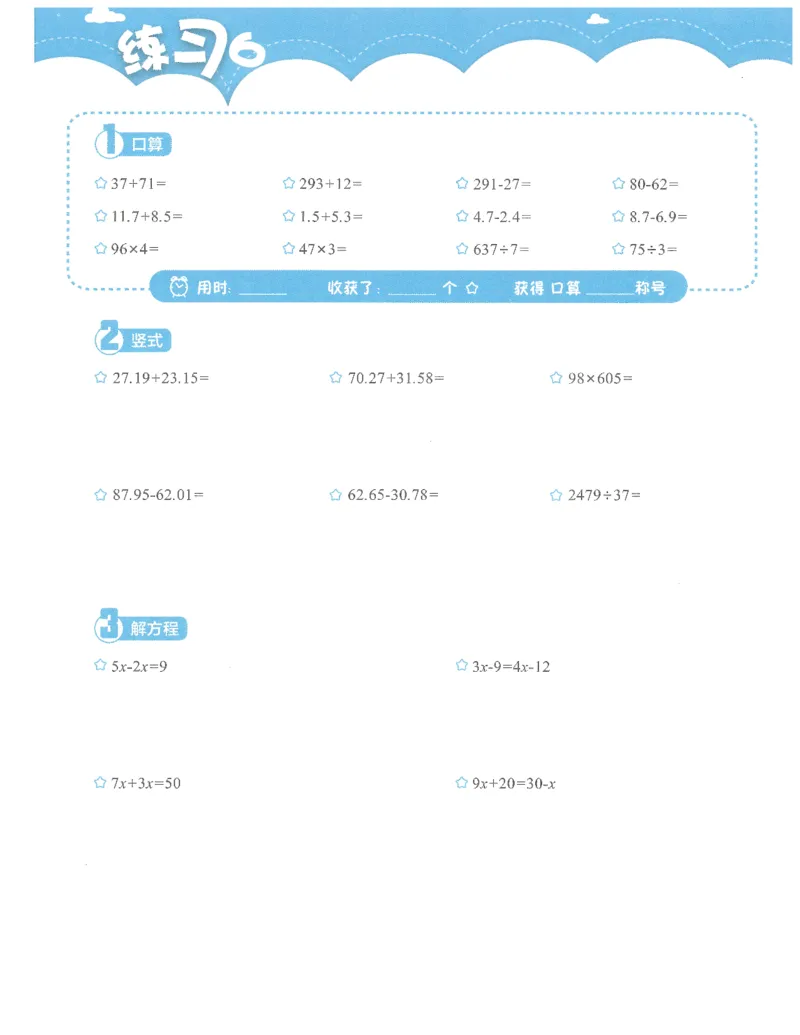 4年级7月_一年级1-12月计算小超市_四年级1-12月计算小超市