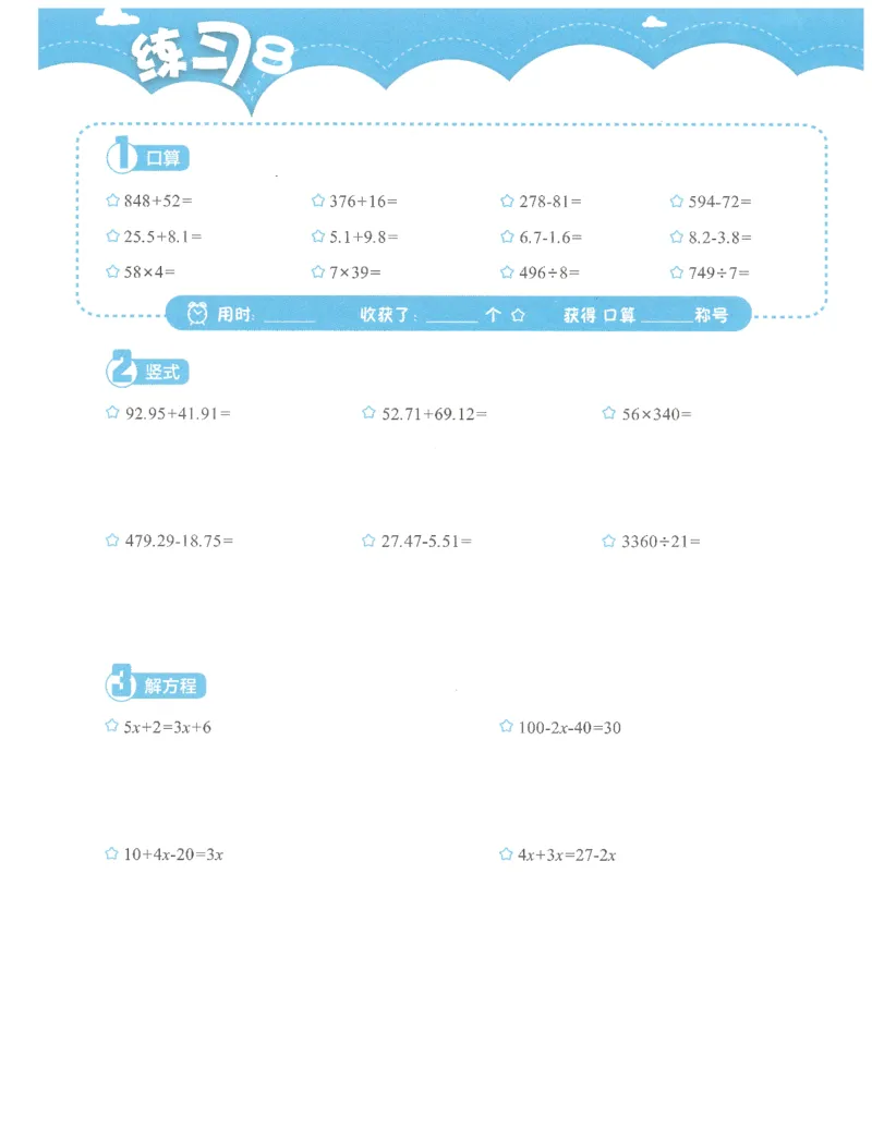 4年级7月_一年级1-12月计算小超市_四年级1-12月计算小超市
