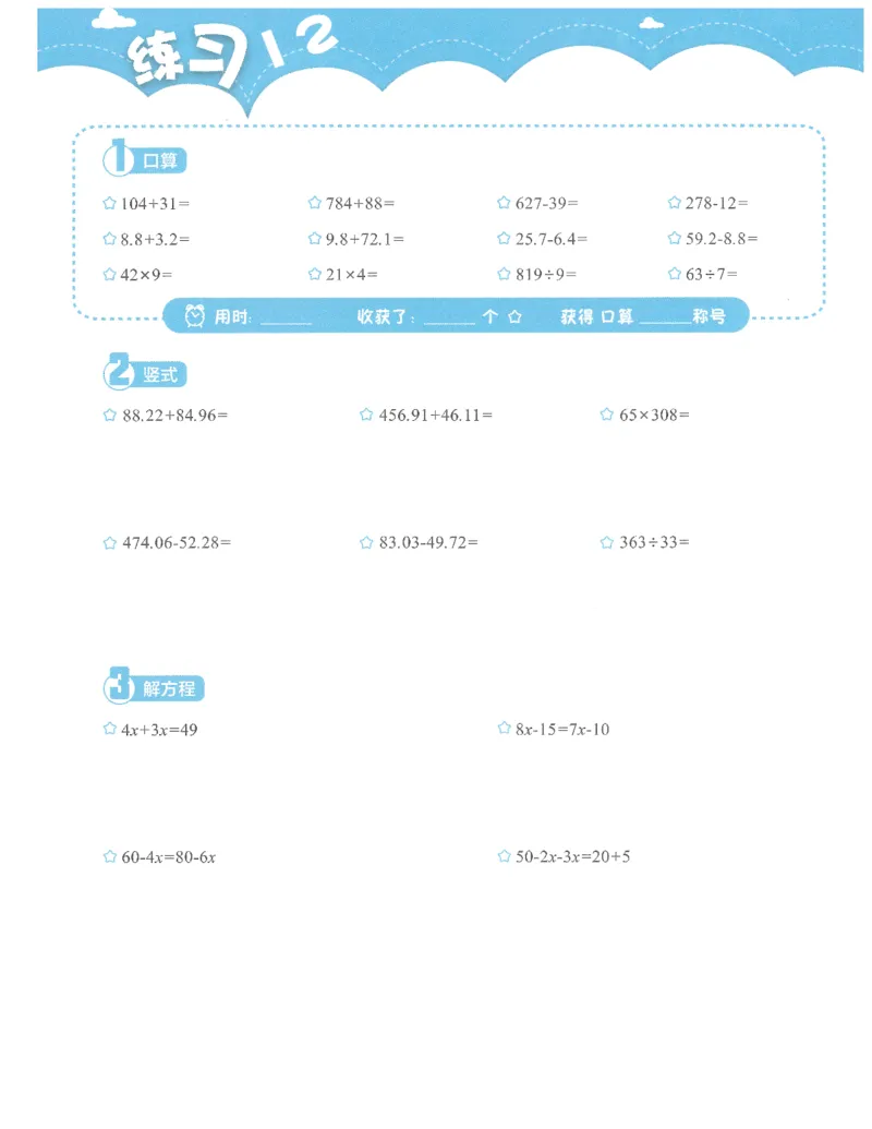 4年级7月_一年级1-12月计算小超市_四年级1-12月计算小超市