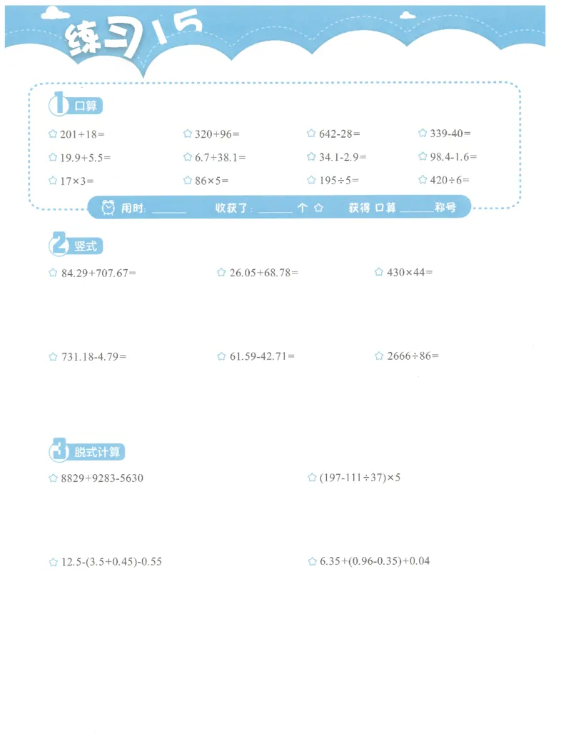 4年级7月_一年级1-12月计算小超市_四年级1-12月计算小超市