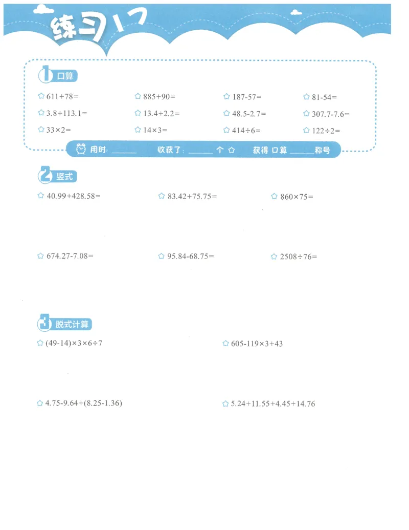 4年级7月_一年级1-12月计算小超市_四年级1-12月计算小超市