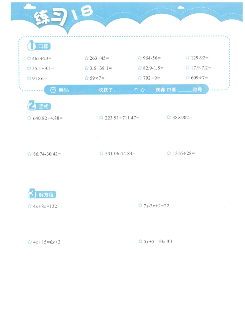 4年级7月_一年级1-12月计算小超市_四年级1-12月计算小超市