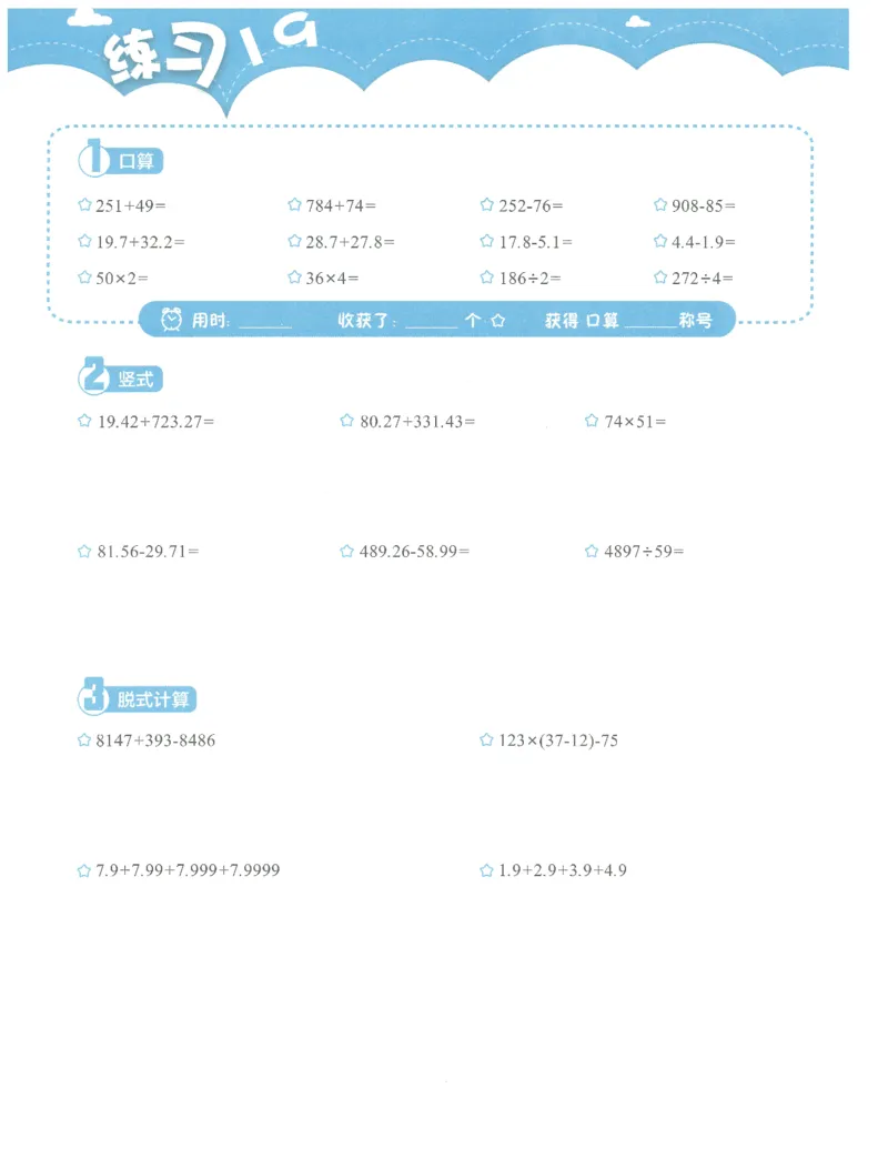 4年级7月_一年级1-12月计算小超市_四年级1-12月计算小超市