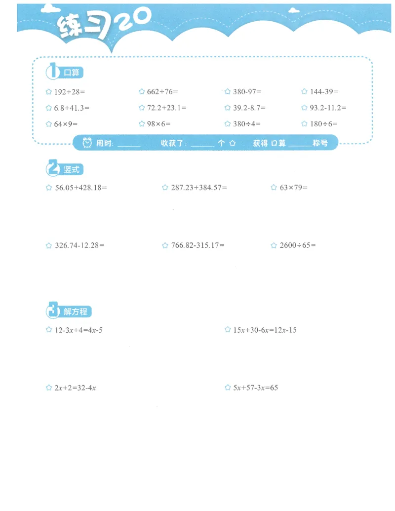 4年级7月_一年级1-12月计算小超市_四年级1-12月计算小超市