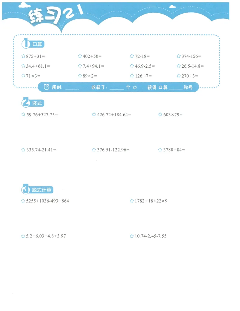 4年级7月_一年级1-12月计算小超市_四年级1-12月计算小超市