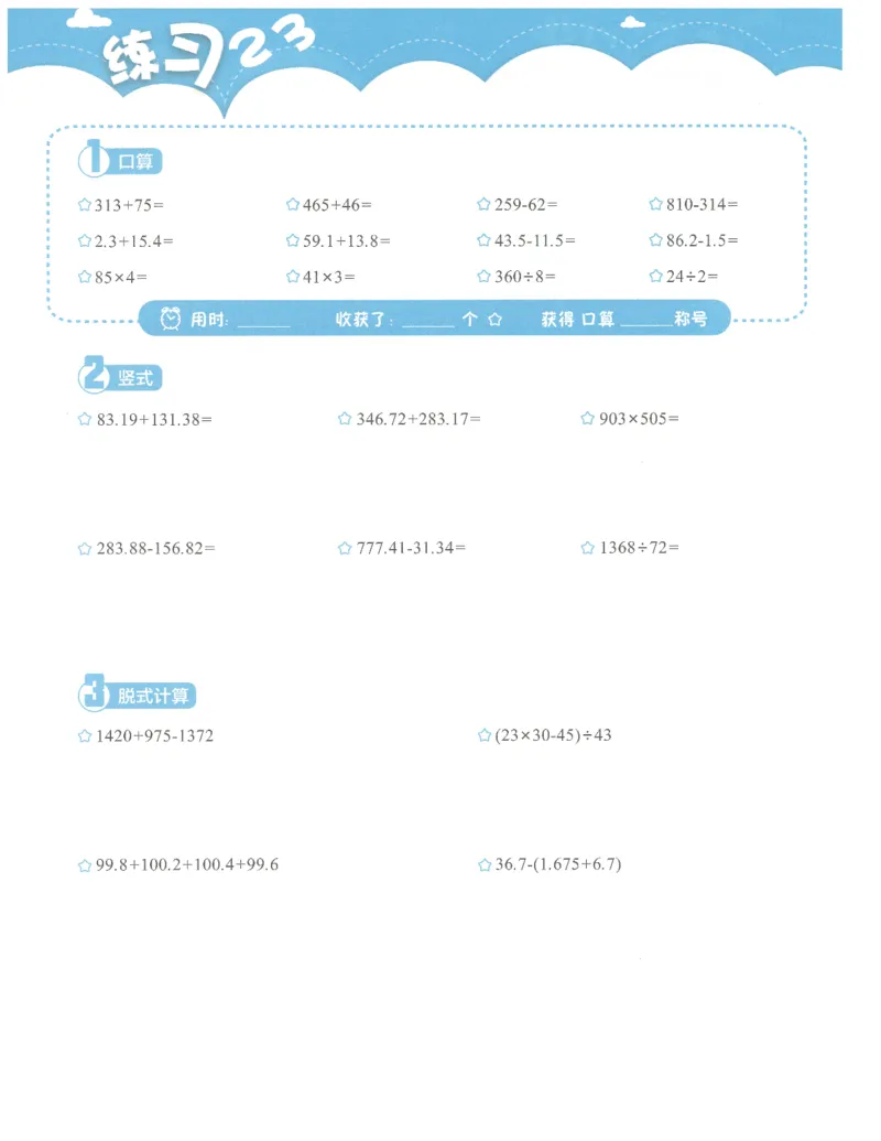 4年级7月_一年级1-12月计算小超市_四年级1-12月计算小超市