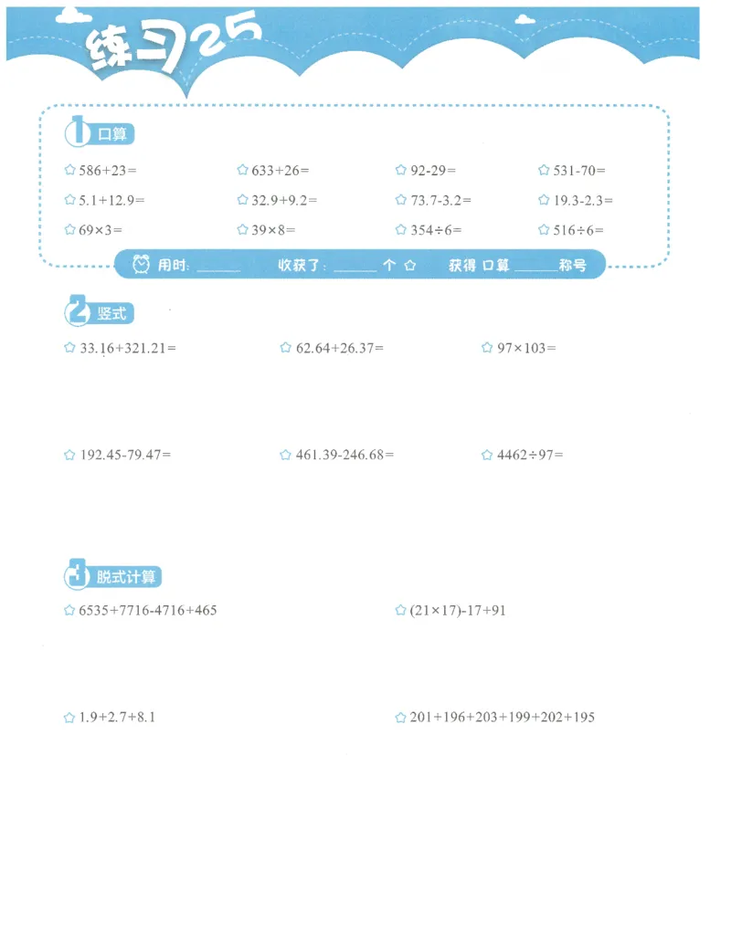 4年级7月_一年级1-12月计算小超市_四年级1-12月计算小超市