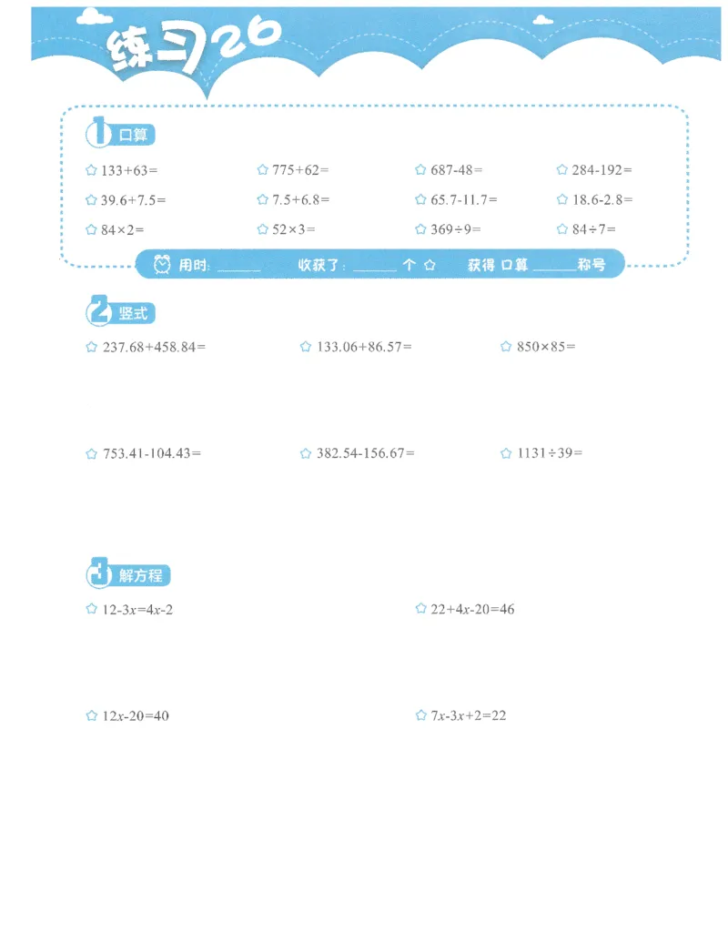 4年级7月_一年级1-12月计算小超市_四年级1-12月计算小超市