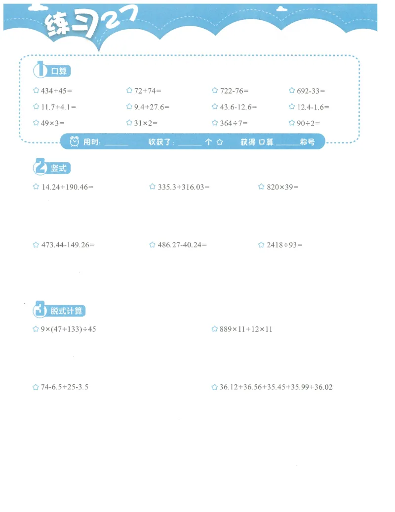 4年级7月_一年级1-12月计算小超市_四年级1-12月计算小超市