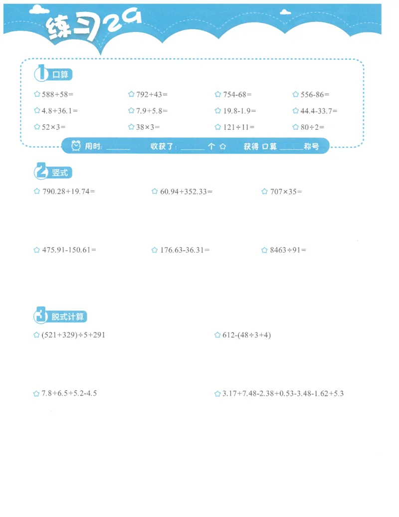 4年级7月_一年级1-12月计算小超市_四年级1-12月计算小超市