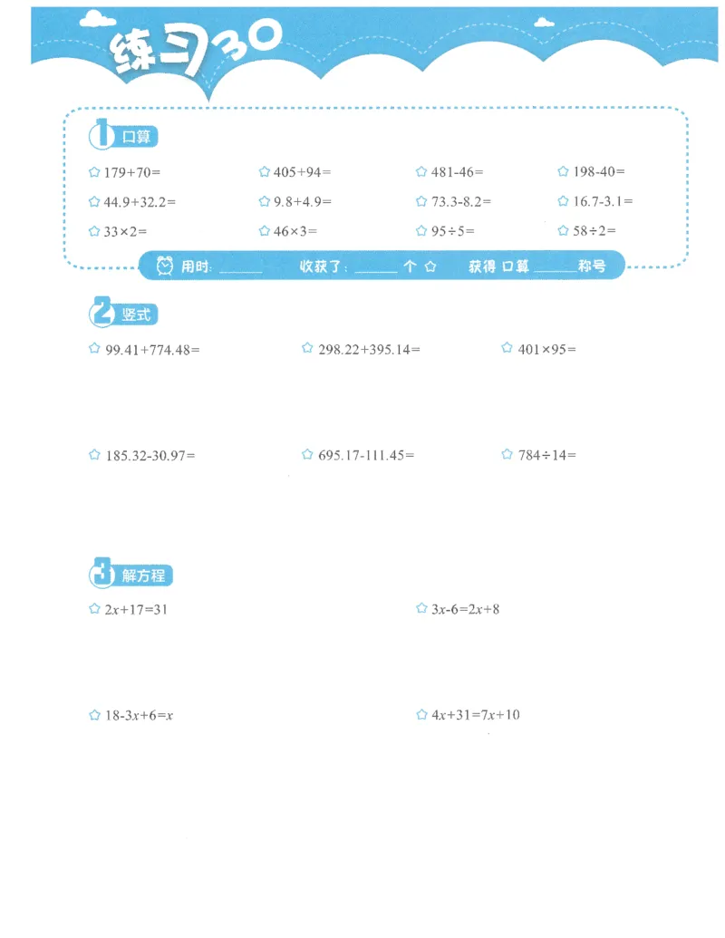 4年级7月_一年级1-12月计算小超市_四年级1-12月计算小超市