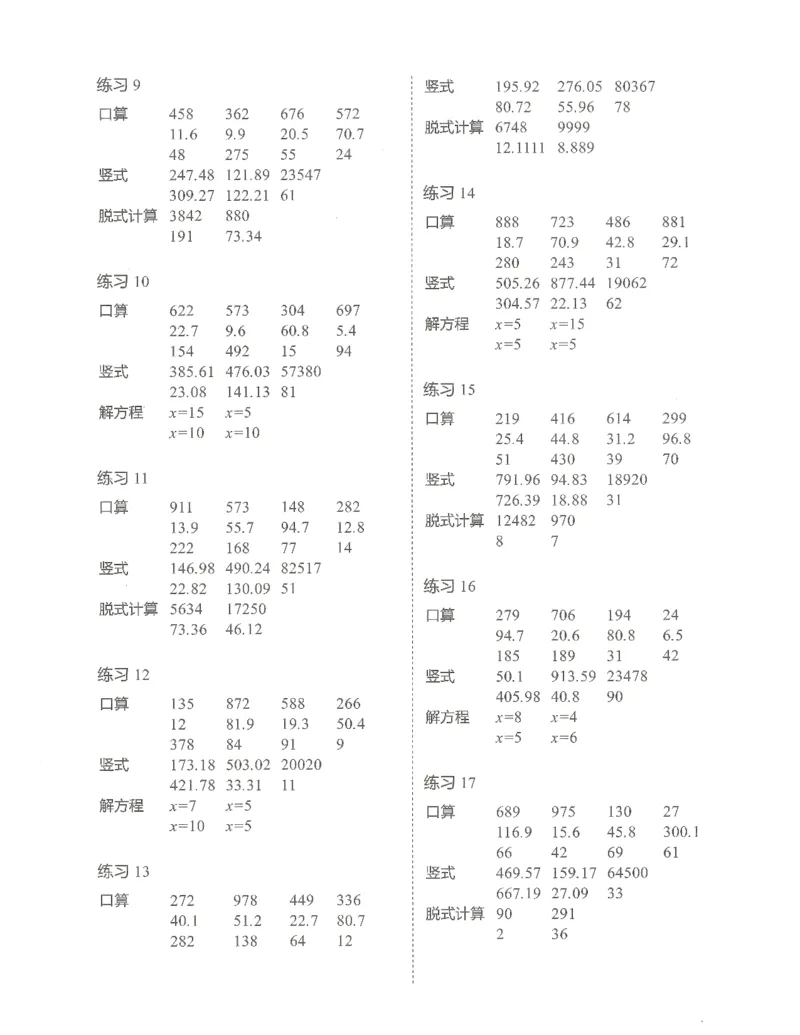 4年级7月_一年级1-12月计算小超市_四年级1-12月计算小超市