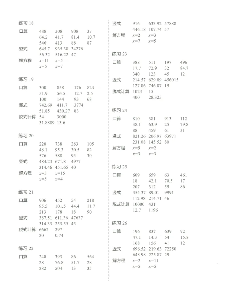 4年级7月_一年级1-12月计算小超市_四年级1-12月计算小超市