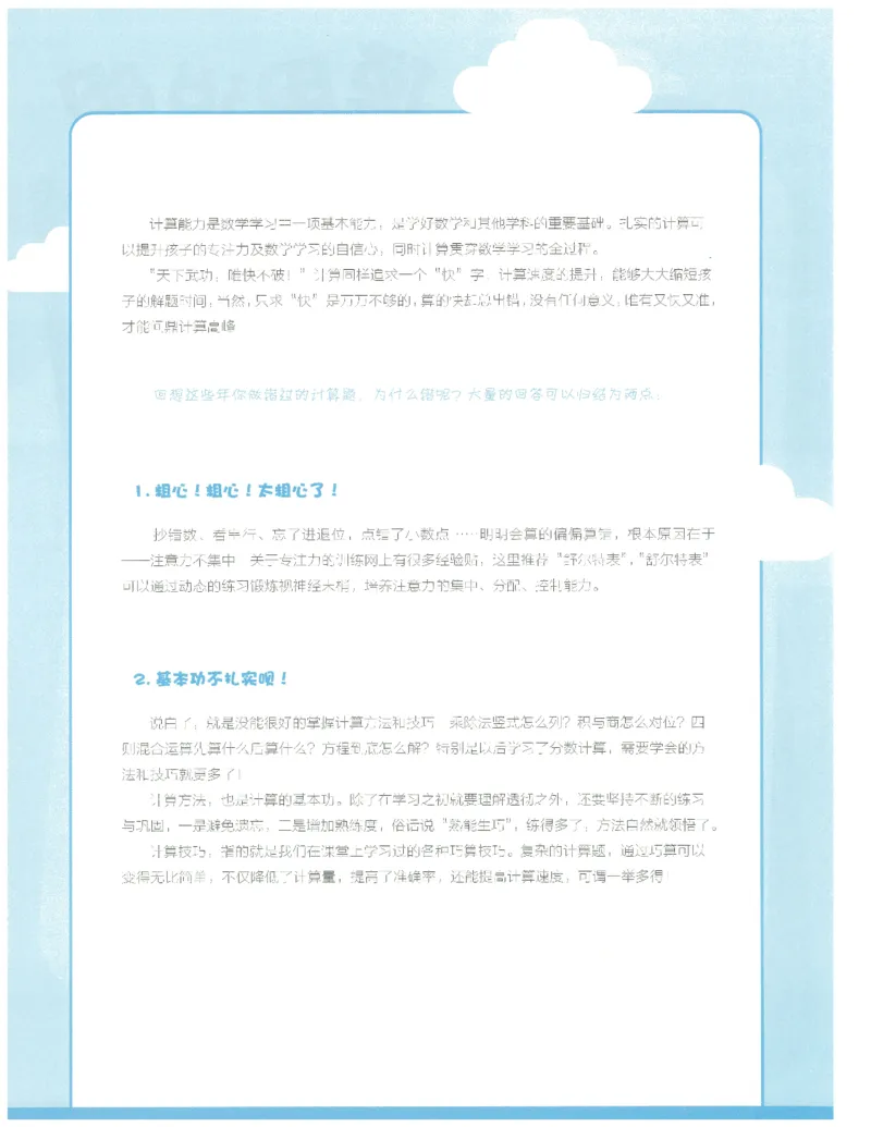 4年级7月_一年级1-12月计算小超市_四年级1-12月计算小超市