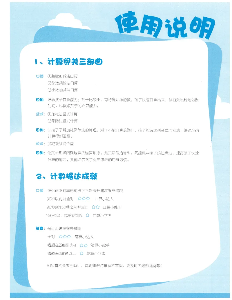 4年级7月_一年级1-12月计算小超市_四年级1-12月计算小超市