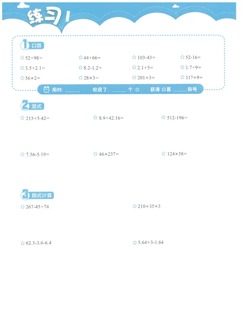 4年级7月_一年级1-12月计算小超市_四年级1-12月计算小超市