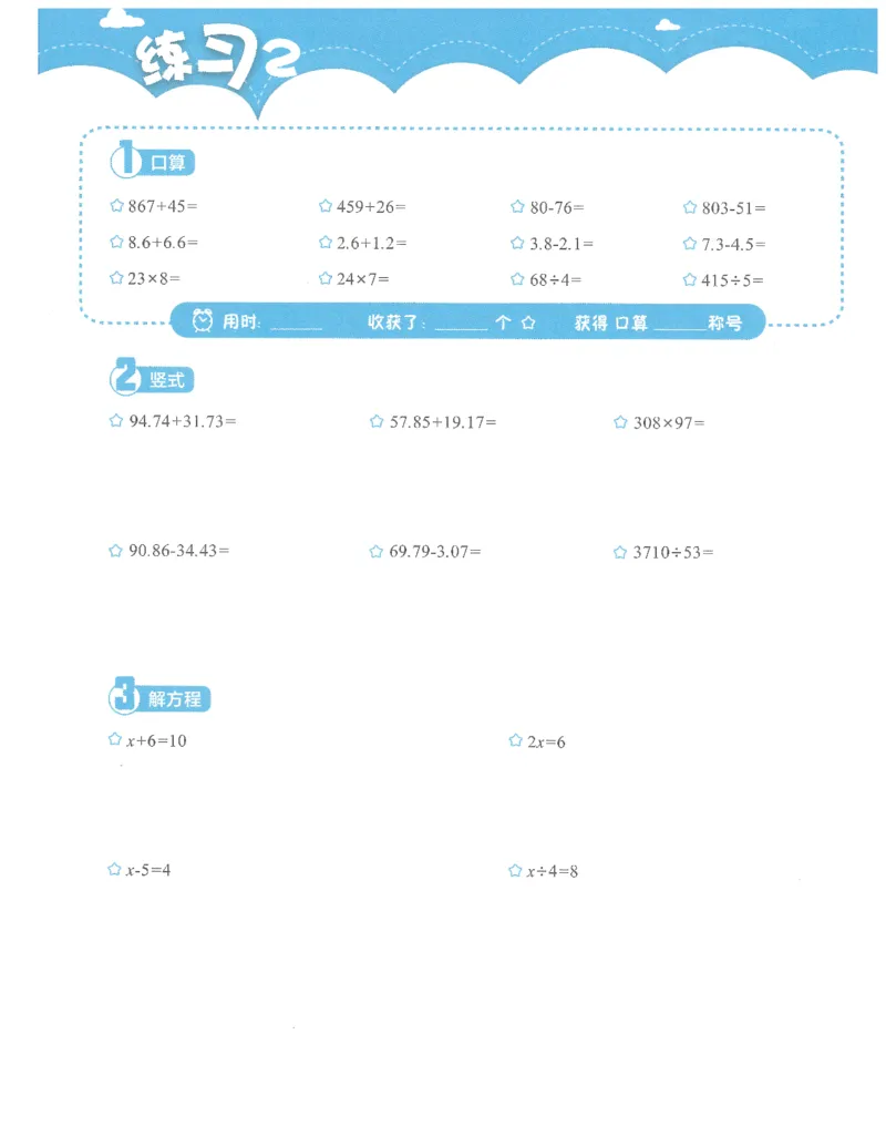 4年级7月_一年级1-12月计算小超市_四年级1-12月计算小超市