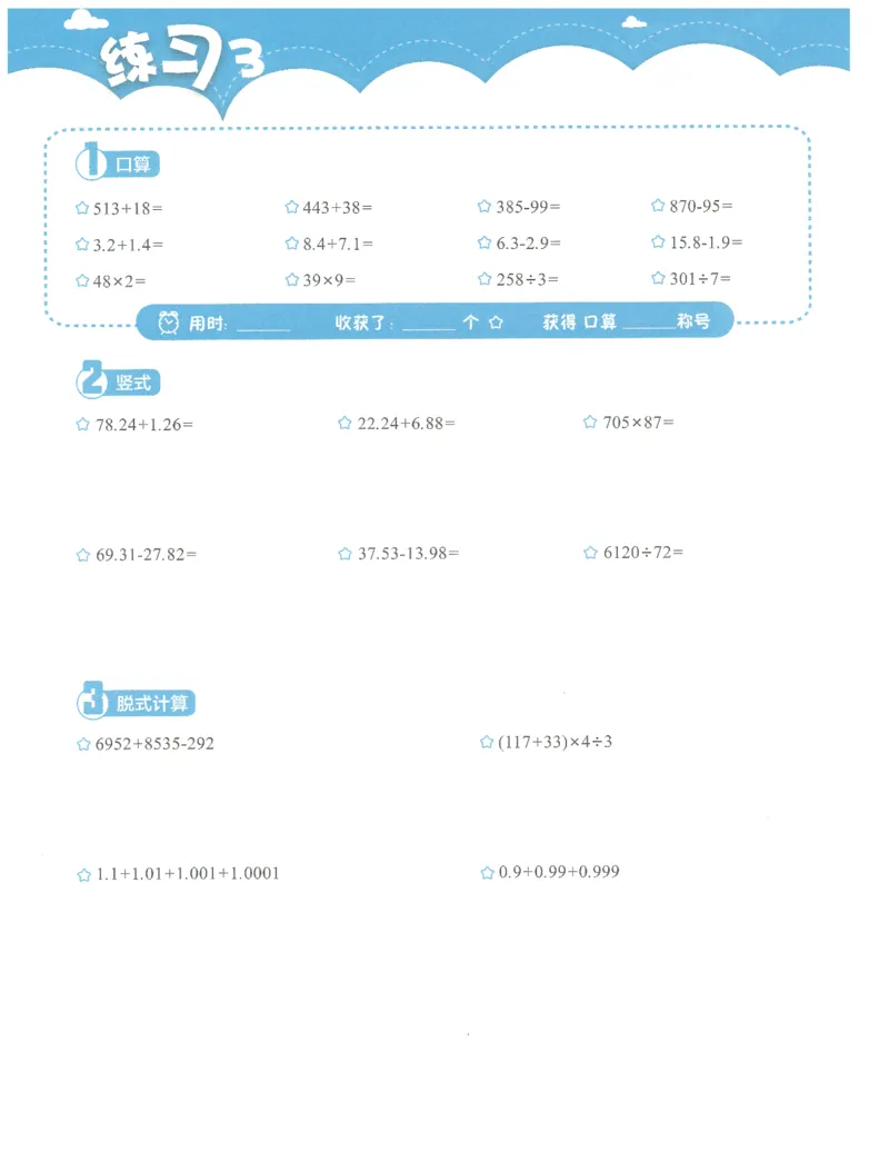 4年级7月_一年级1-12月计算小超市_四年级1-12月计算小超市