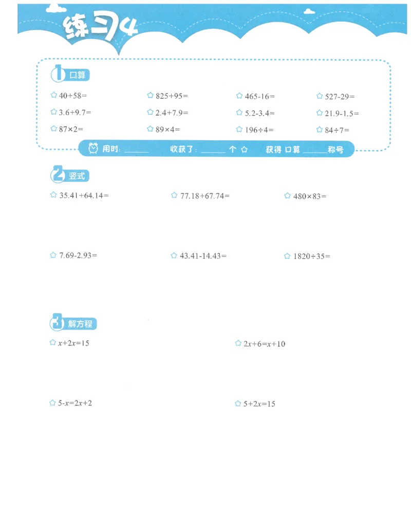 4年级7月_一年级1-12月计算小超市_四年级1-12月计算小超市