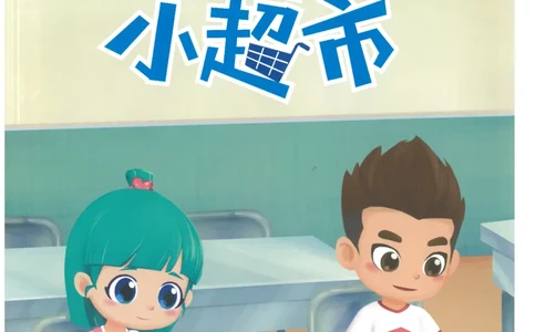 4年级7月_一年级1-12月计算小超市_四年级1-12月计算小超市