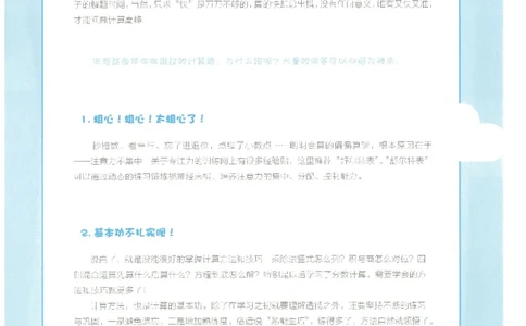 4年级7月_一年级1-12月计算小超市_四年级1-12月计算小超市
