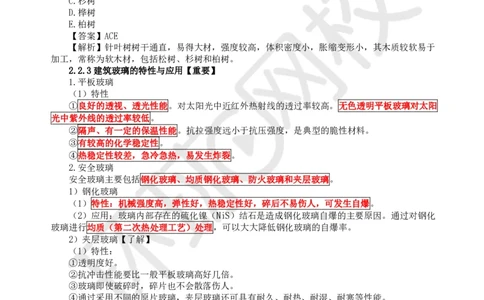 09.第8讲-22装饰装修工程材料_2026年一级建造师_2026年一建建筑_2025年一建建筑SVIP_02-基础精讲✿高端面授✿深度强化_孙凌志