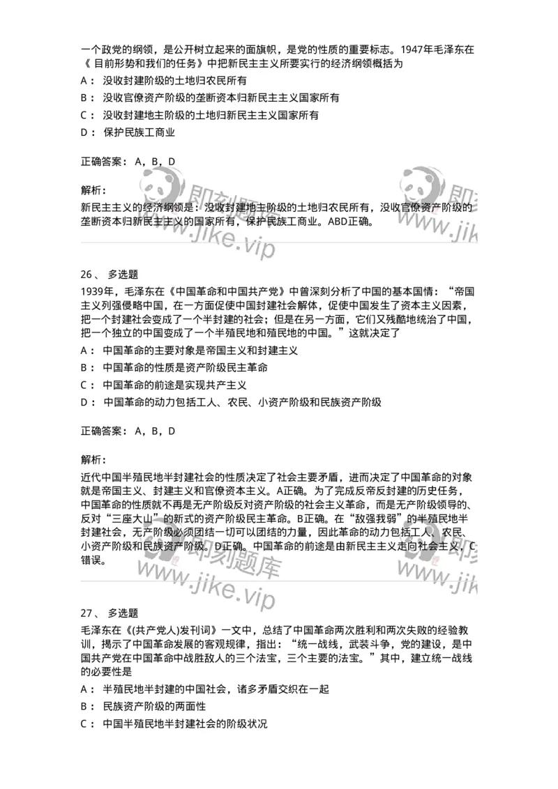 70022902-新民主主义革命理论-193669_军队文职(1)_01.军队文职真题-专业课_（全）版本一（历年真题+章节练习+模拟题）_公共科目(军队文职)_章节练习_题目+解析