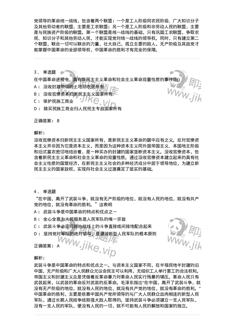 70022902-新民主主义革命理论-193669_军队文职(1)_01.军队文职真题-专业课_（全）版本一（历年真题+章节练习+模拟题）_公共科目(军队文职)_章节练习_题目+解析