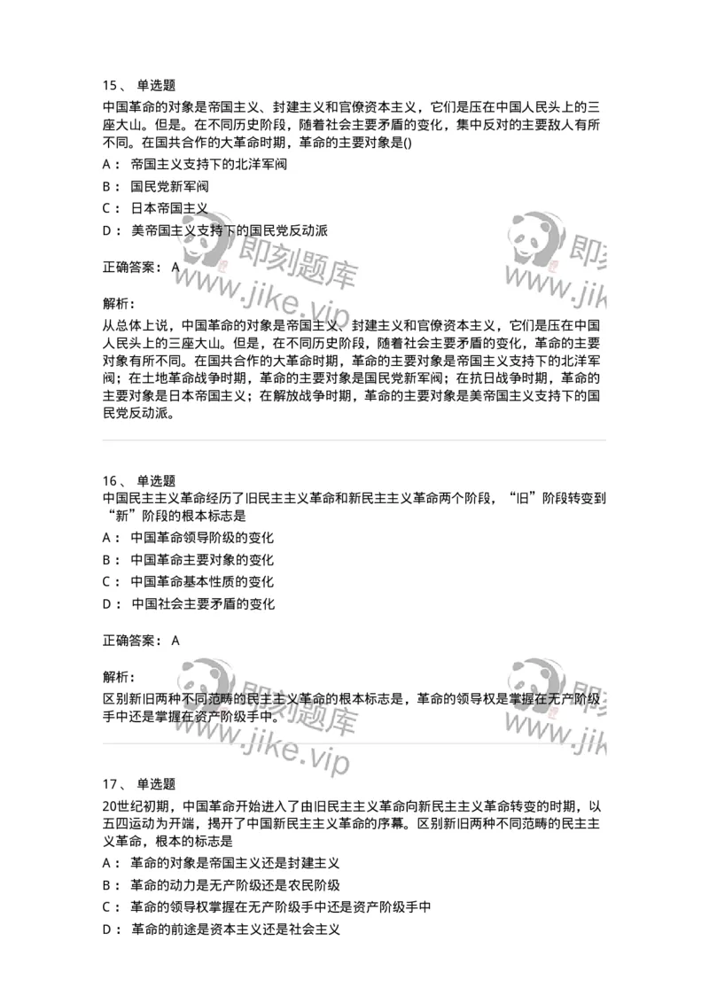 70022902-新民主主义革命理论-193669_军队文职(1)_01.军队文职真题-专业课_（全）版本一（历年真题+章节练习+模拟题）_公共科目(军队文职)_章节练习_题目+解析