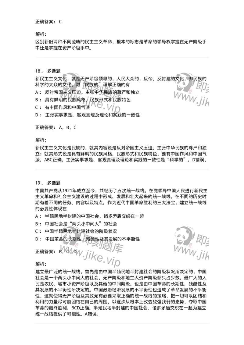 70022902-新民主主义革命理论-193669_军队文职(1)_01.军队文职真题-专业课_（全）版本一（历年真题+章节练习+模拟题）_公共科目(军队文职)_章节练习_题目+解析