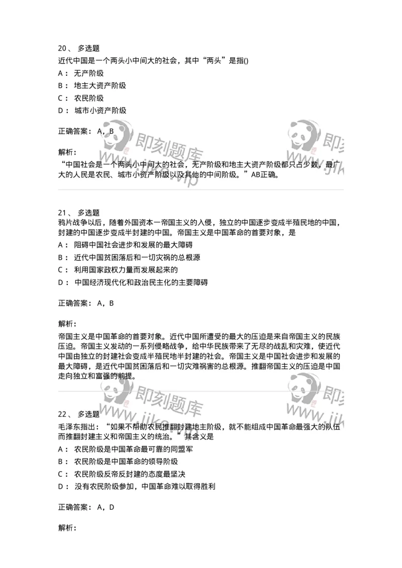 70022902-新民主主义革命理论-193669_军队文职(1)_01.军队文职真题-专业课_（全）版本一（历年真题+章节练习+模拟题）_公共科目(军队文职)_章节练习_题目+解析