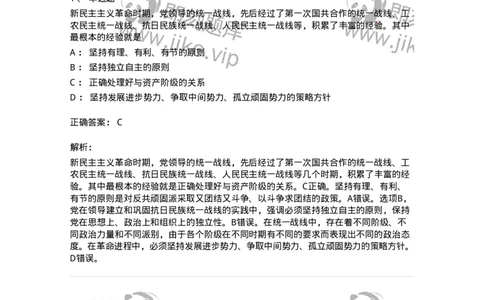 70022902-新民主主义革命理论-193669_军队文职(1)_01.军队文职真题-专业课_（全）版本一（历年真题+章节练习+模拟题）_公共科目(军队文职)_章节练习_题目+解析