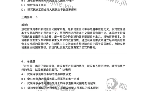 70022902-新民主主义革命理论-193669_军队文职(1)_01.军队文职真题-专业课_（全）版本一（历年真题+章节练习+模拟题）_公共科目(军队文职)_章节练习_题目+解析